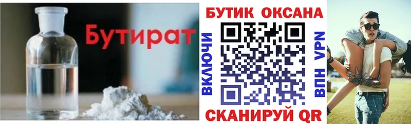 Купить  Бакал  БУТИРАТ жидкий экстази 